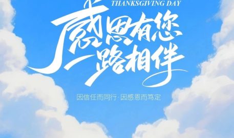 Warm Gratitude at Year’s End — Thank You for Every Partnership