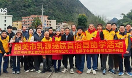 Soutien à l'éducation en hiver, illuminer les cœurs avec des soins - Visite caritative de la GBOS à Ruyuan, Shaoguan