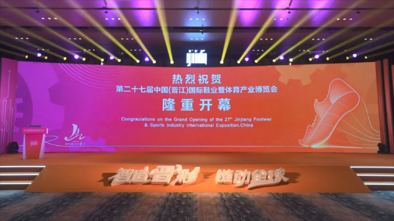 Jinjiang Footwear Exhibition