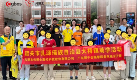Children’s Hearts Shine Toward the Light, Dreams Take Flight with Love — GBOS Charity Foundation Launches Children’s Day Education Support Initiative in Daqiao Village, Shaoguan