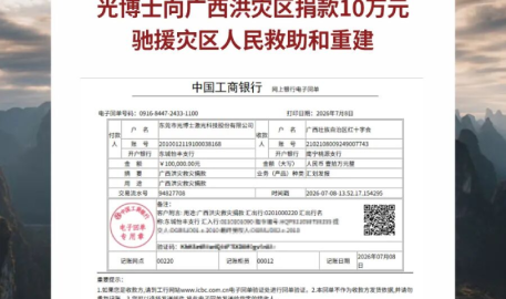 Standing Together with Guangxi: GBOS Donates RMB 100,000 to Support Flood Relief and Recovery