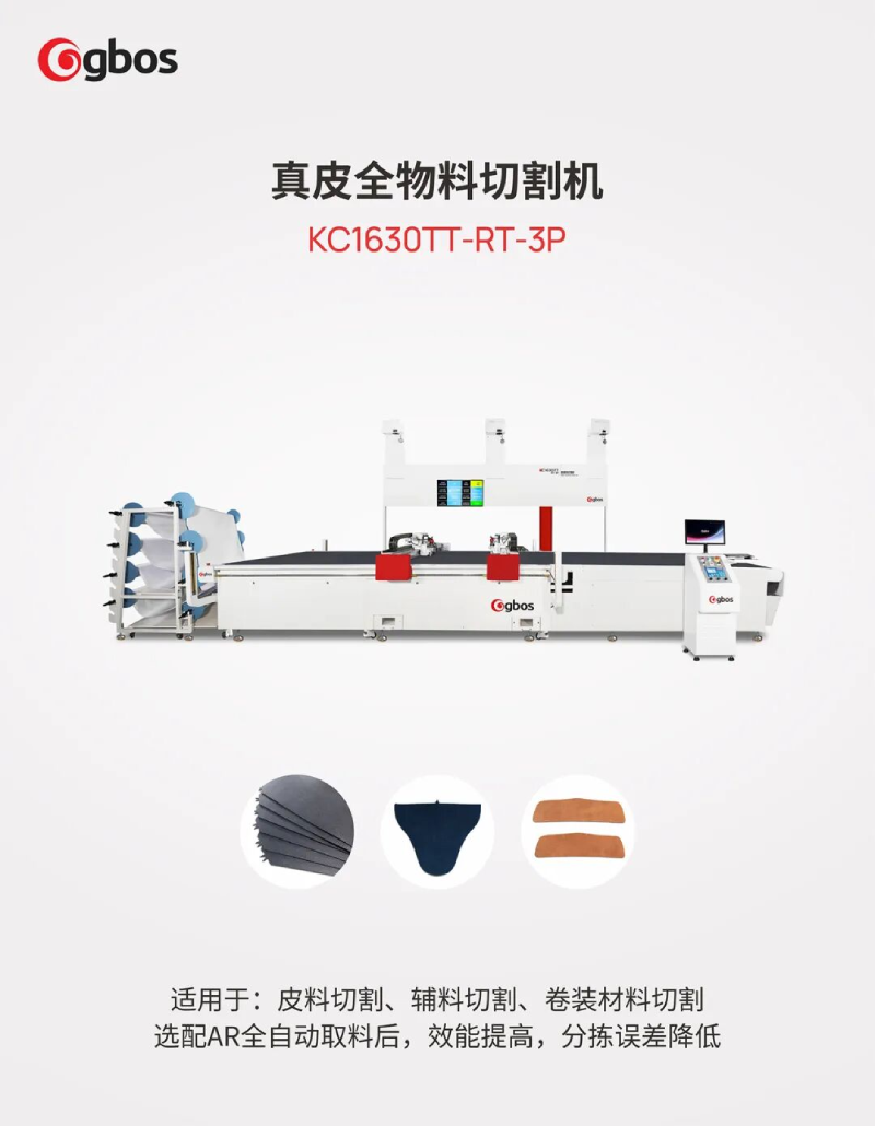 Full-material leather cutting machine.